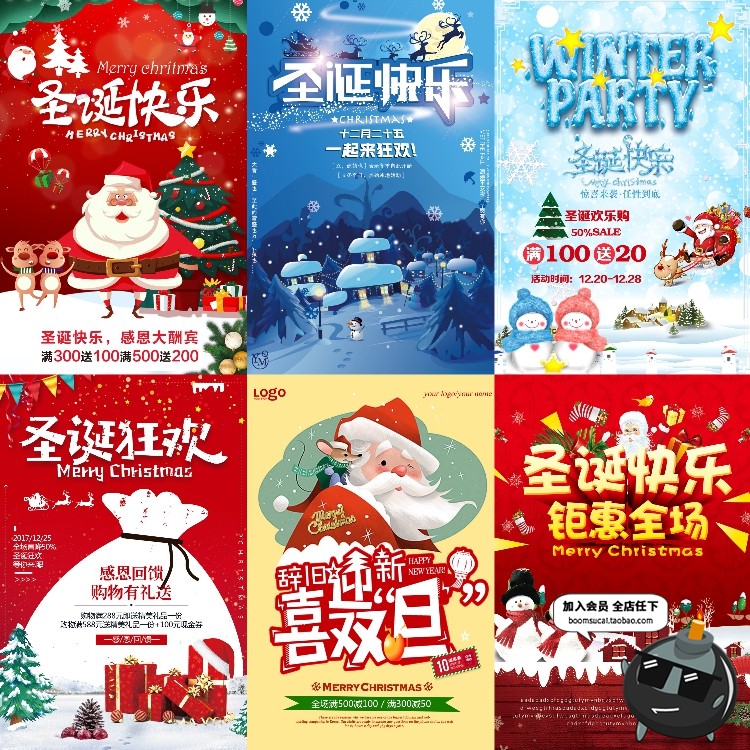 【圣诞节海报】75款快乐商场节日活动圣诞节促销海报